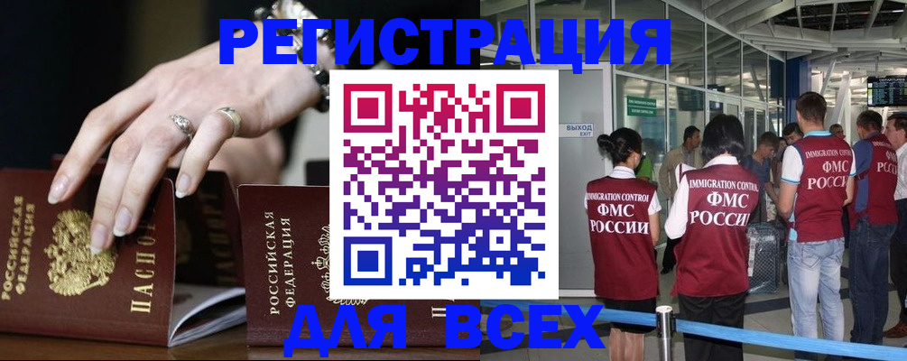 прописка в Челябинской области