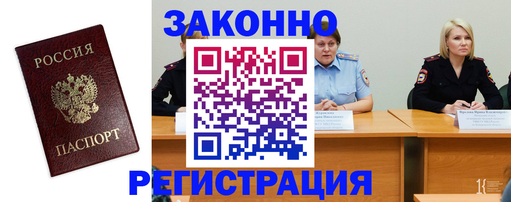 прописка законно в Челябинской области