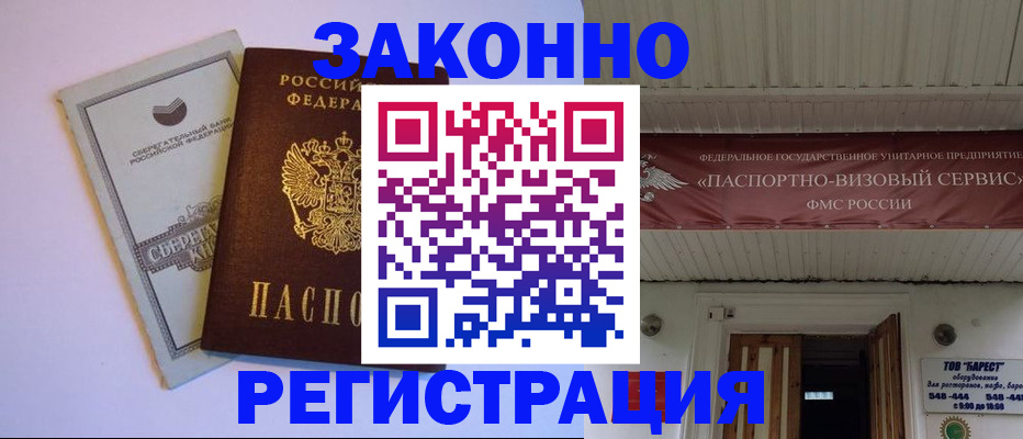 прописка штамп в Челябинской области