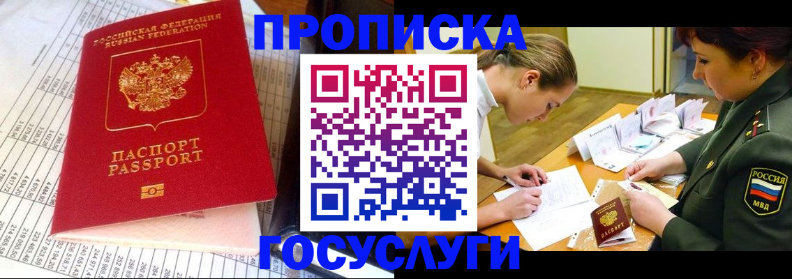 купить прописку в Челябинской области