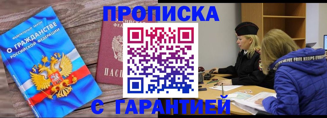 временная регистрация гарантия в Челябинской области